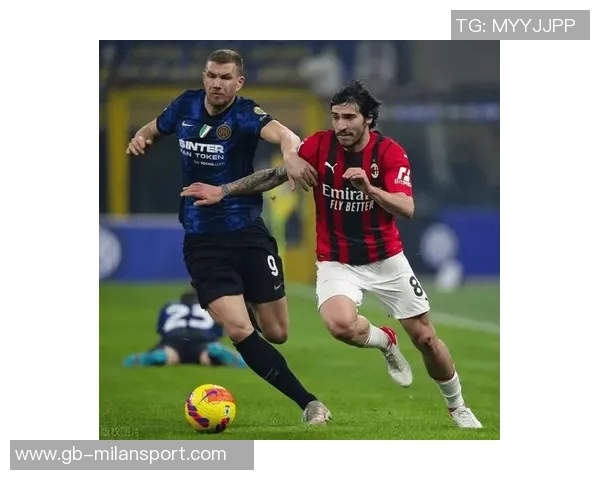 米兰德比不仅关乎胜负更是决定双雄赛季命运的关键之战