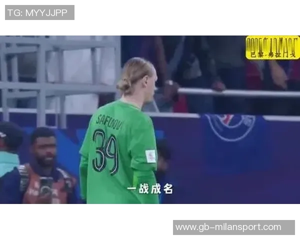 2025赛季收官战恩里克淡谈六冠王萨福诺夫手骨折依然神勇扑点球